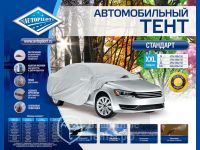 Тент Автопилот СТАНДАРТ cерый