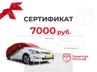 Сертификат на сумму 7 000р.